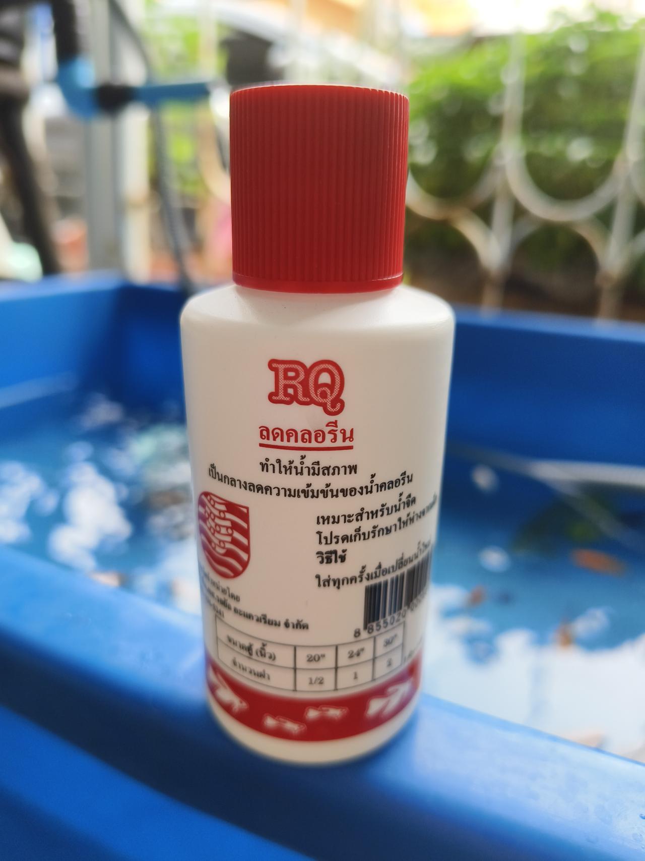 น้ำยาลดคลอรีน